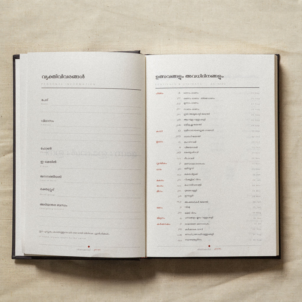 Kollavarsham 1202 — Malayalam Panchangam Diary