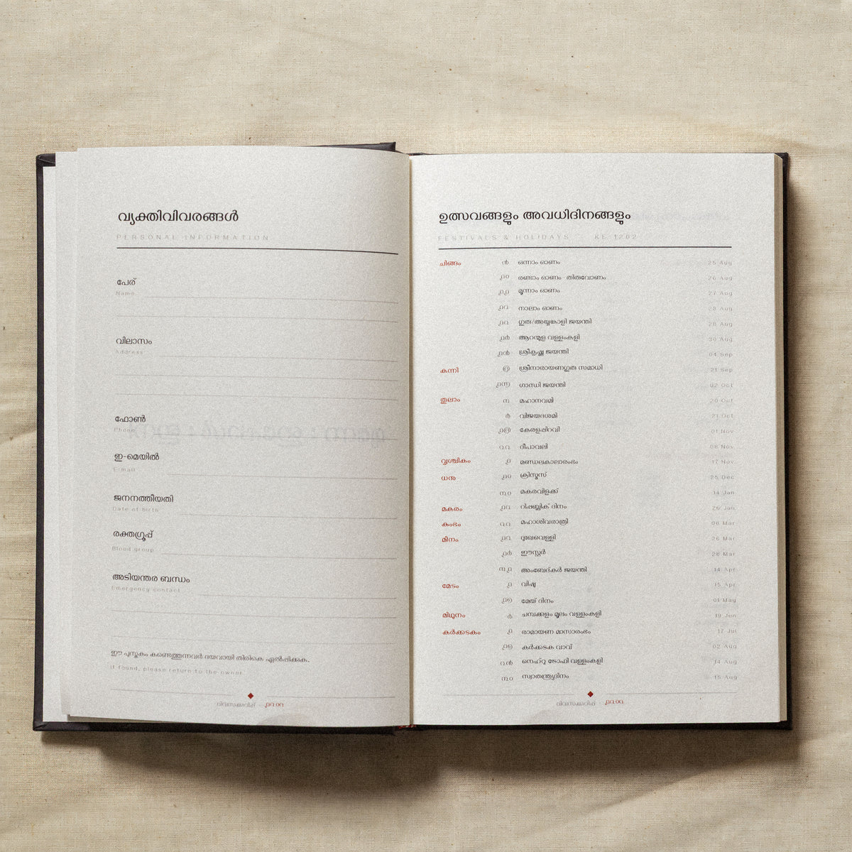 Kollavarsham 1202 — Malayalam Panchangam Diary