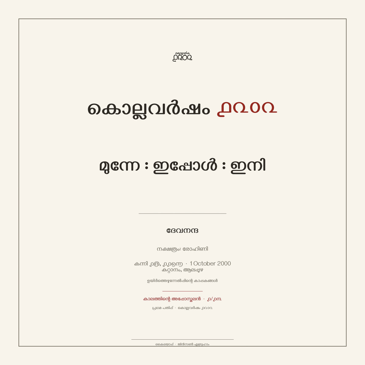 The Lifetime Calendar · Kollavarsham 1202 - Custom‑Made, Personalised Limited Edition of 13